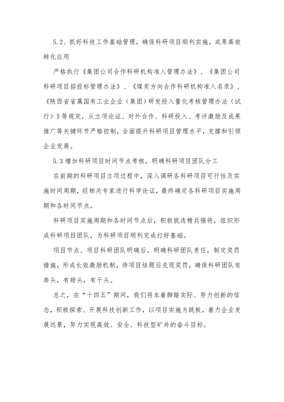 2020年某某集团公司“十四五”科技发展规划2530字文_第5页