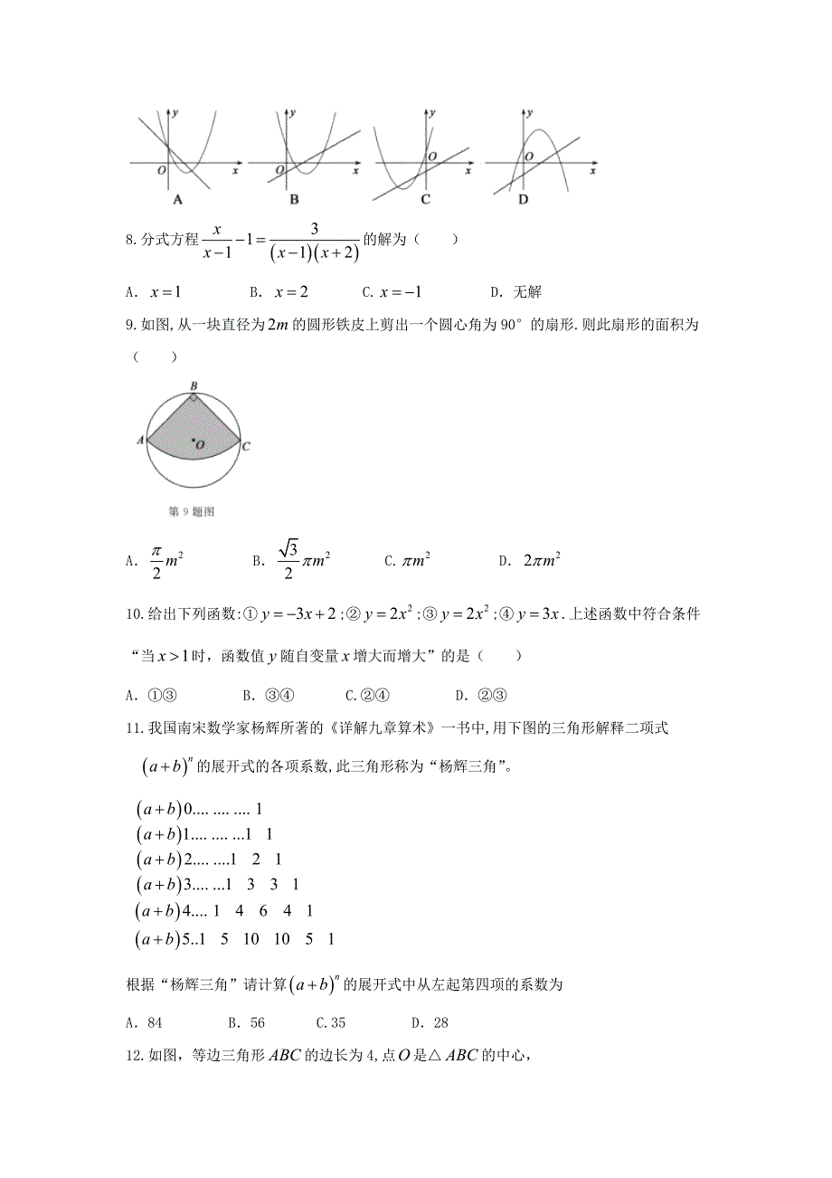 山东省德州市中考数学试题及答案word版_第2页