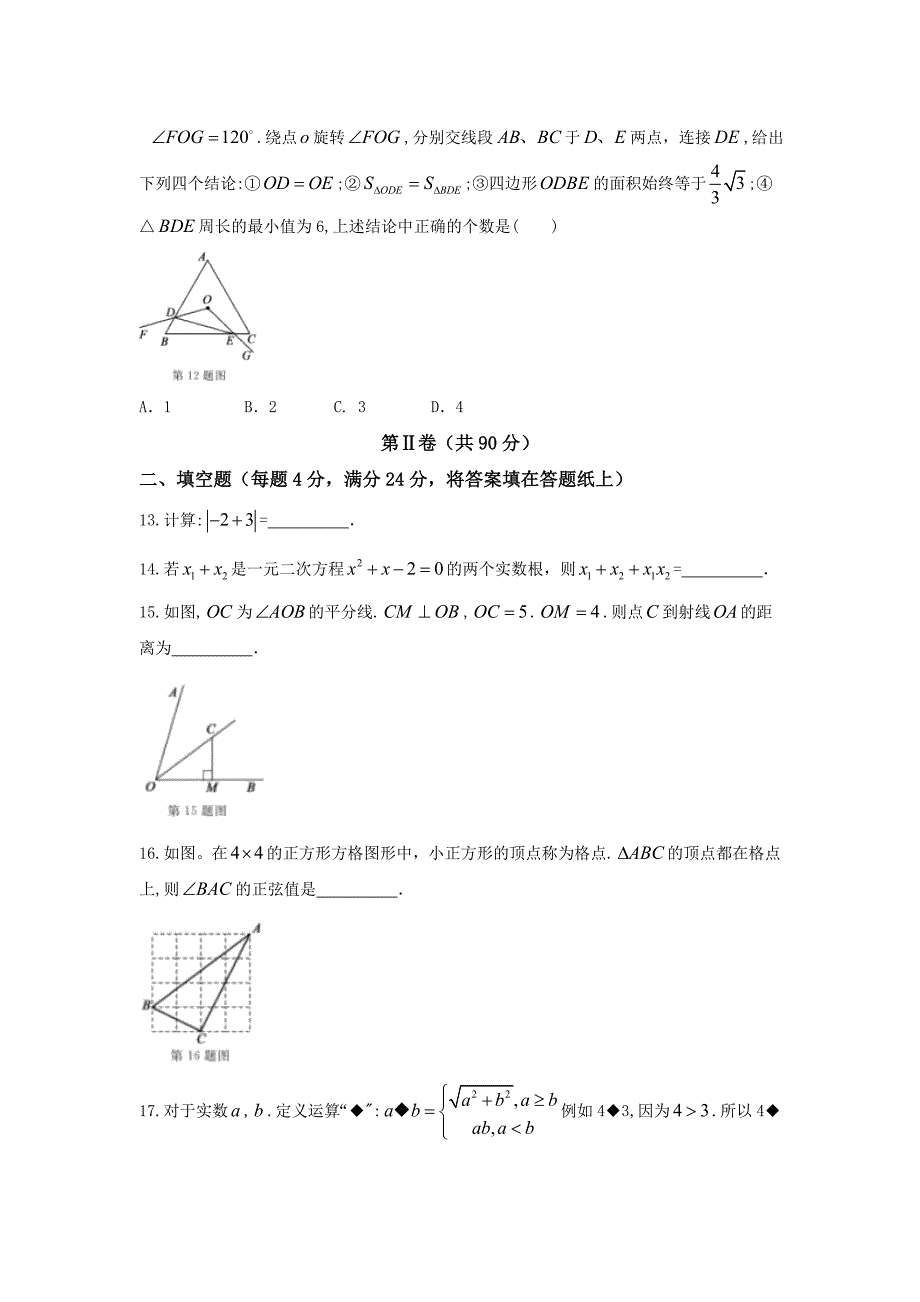 山东省德州市中考数学试题及答案word版_第3页