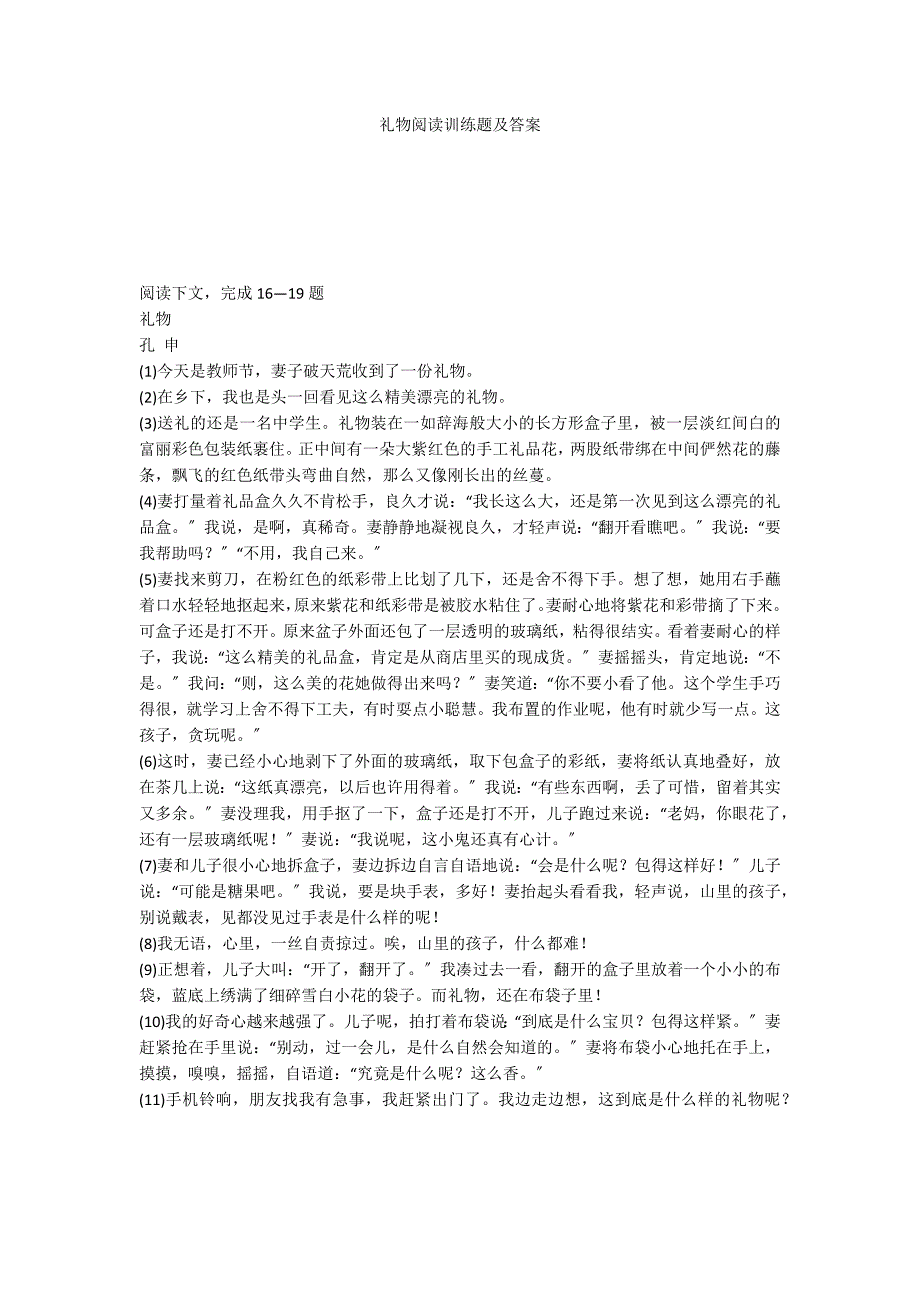 礼物阅读训练题及答案_第1页