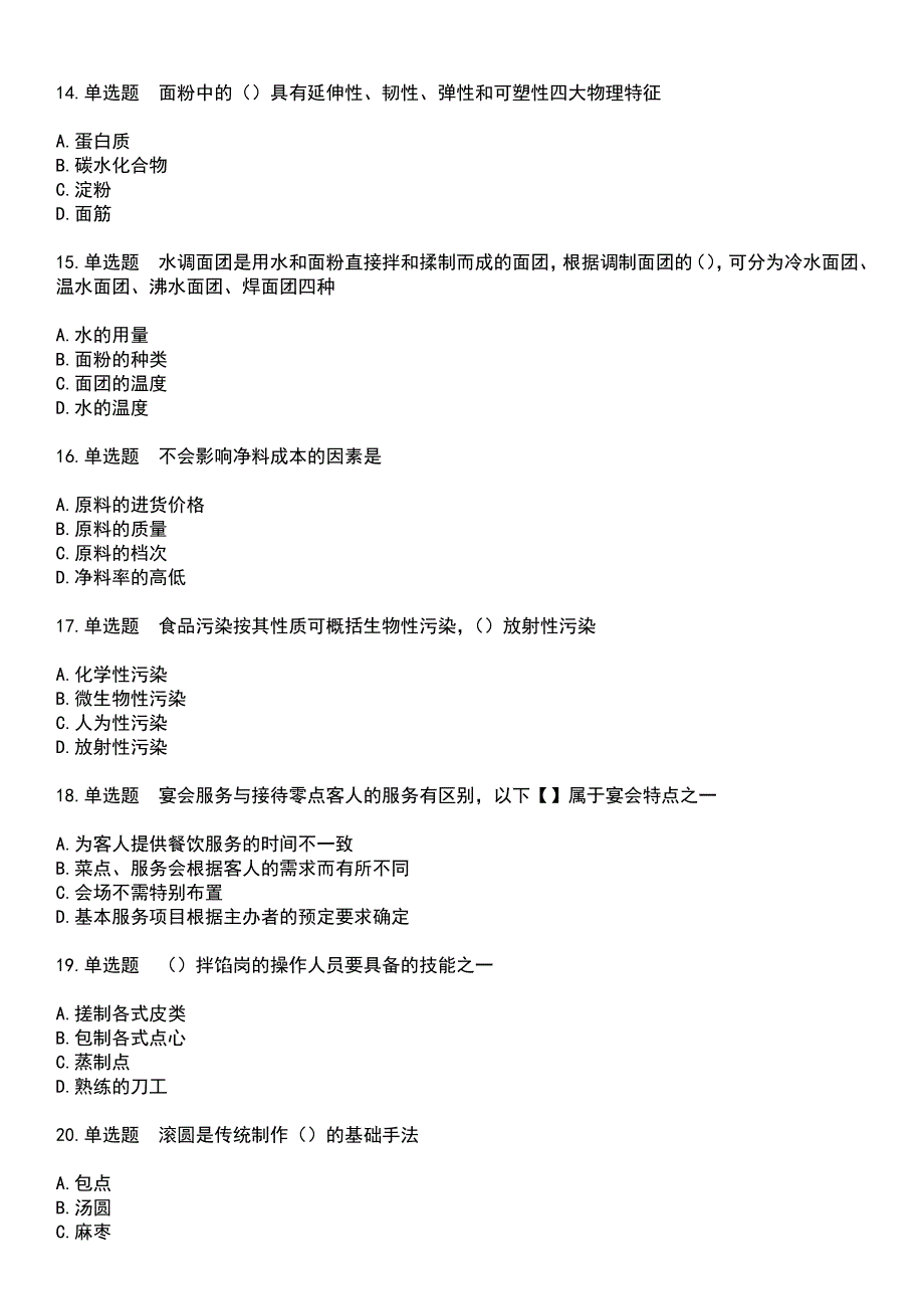 2023年餐饮服务人员-中式面点师考试历年真题摘选含答案_第3页
