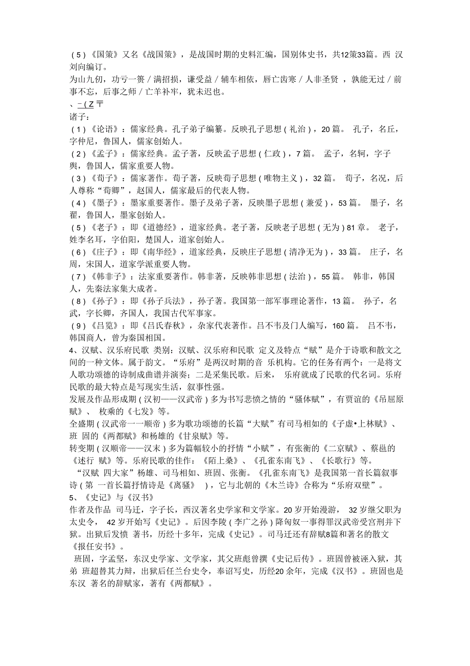 历年考试常考题_第2页