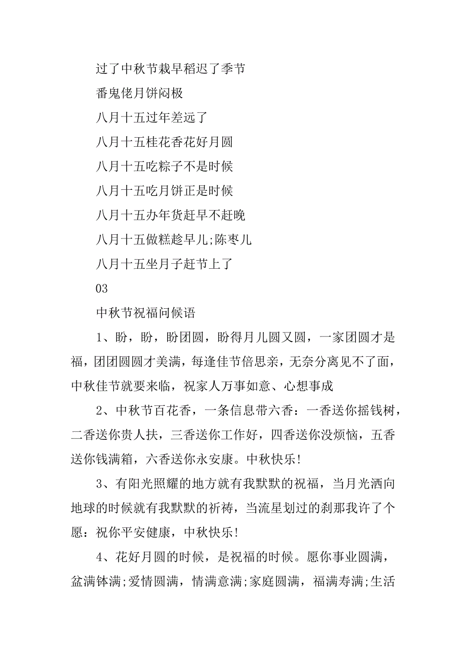 2023年中秋节的时间及起源_中秋节祝福语_第2页