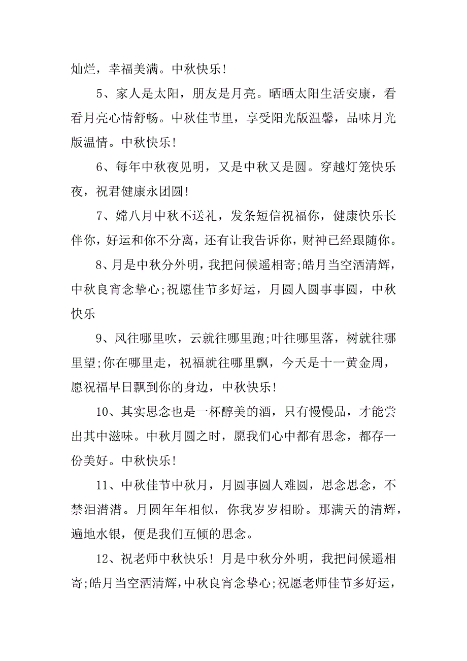 2023年中秋节的时间及起源_中秋节祝福语_第3页