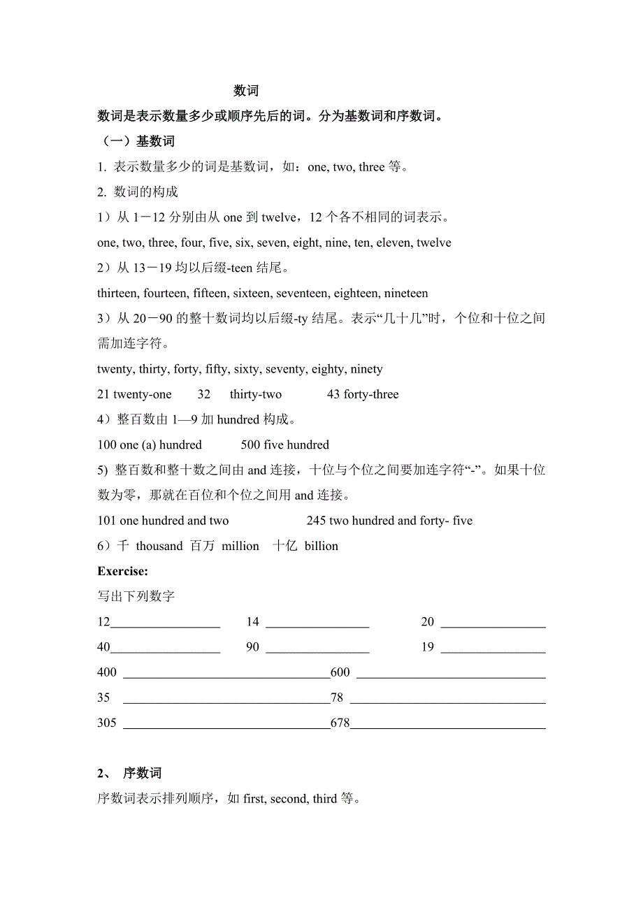 (完整版)小学英语数词讲解与练习.doc_第1页