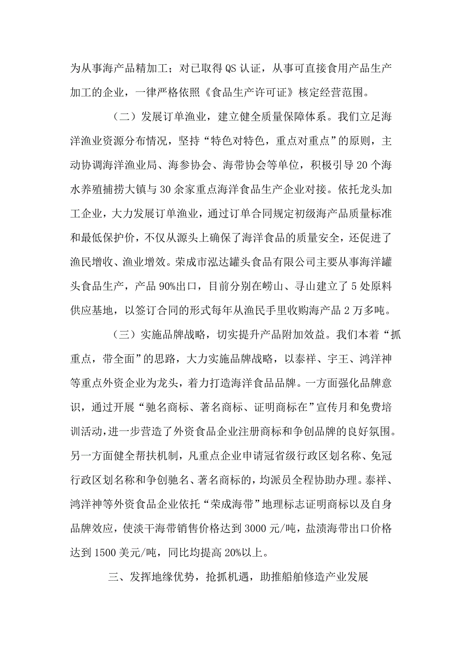 蓝色高端产业发展经验交流.doc_第4页