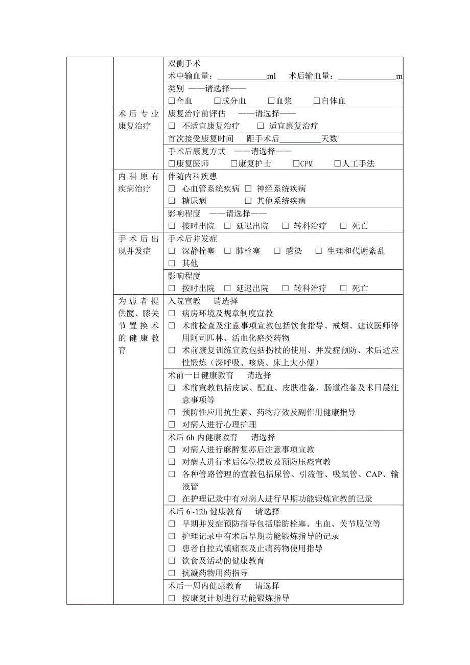 医院评审 髋关节质量管理监控抽查用简表_第3页