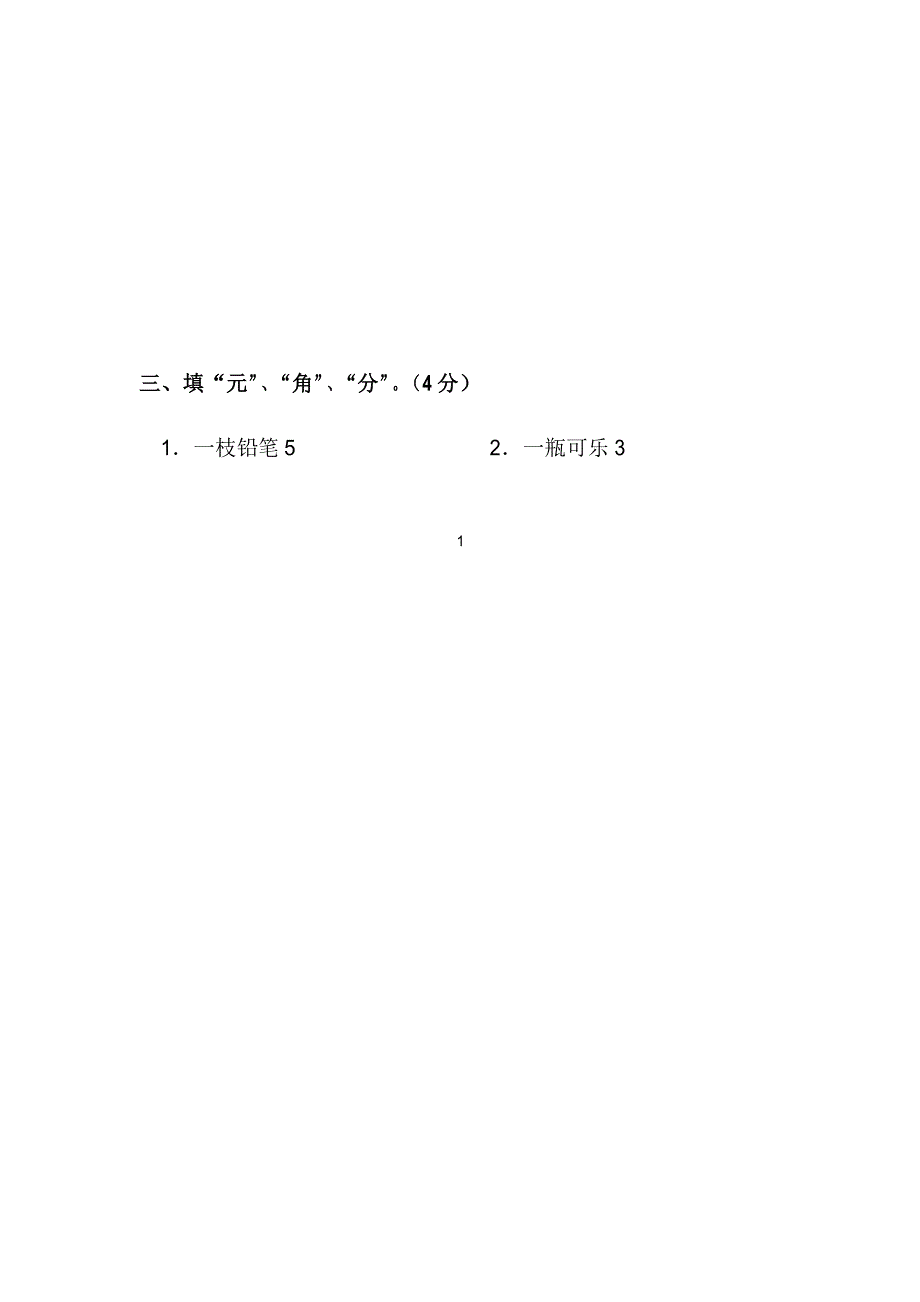 人教版一年级数学下册第三次月考试卷(5、6单元)_第2页