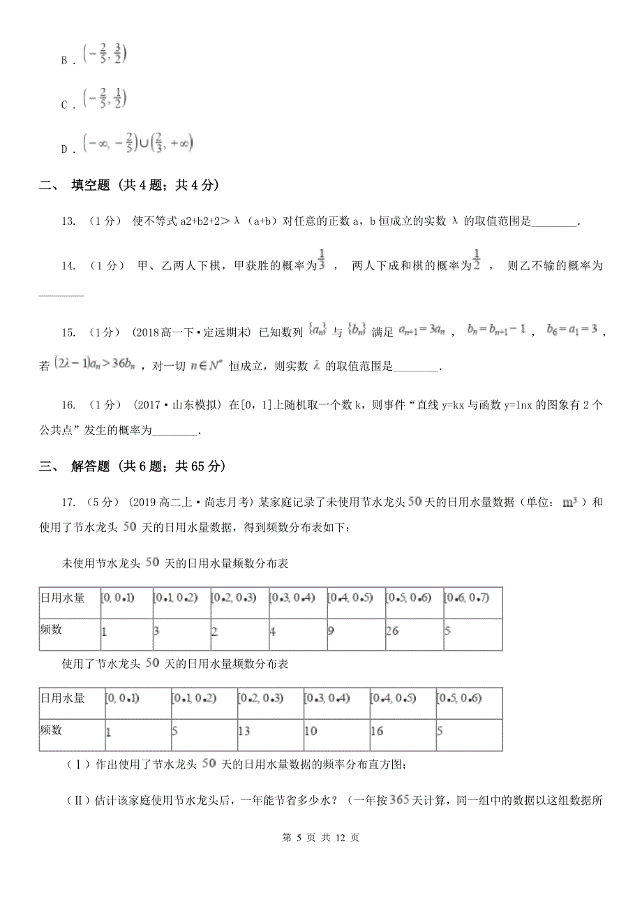 安徽省六安市高一下学期数学期末考试试卷_第5页