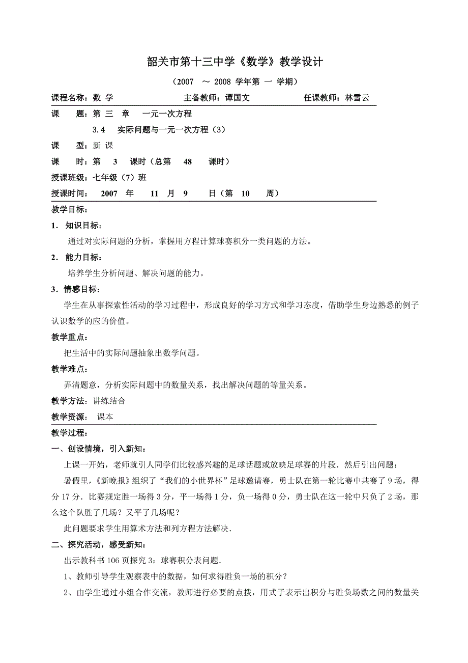 实际问题与一元一次方程（3）_第1页