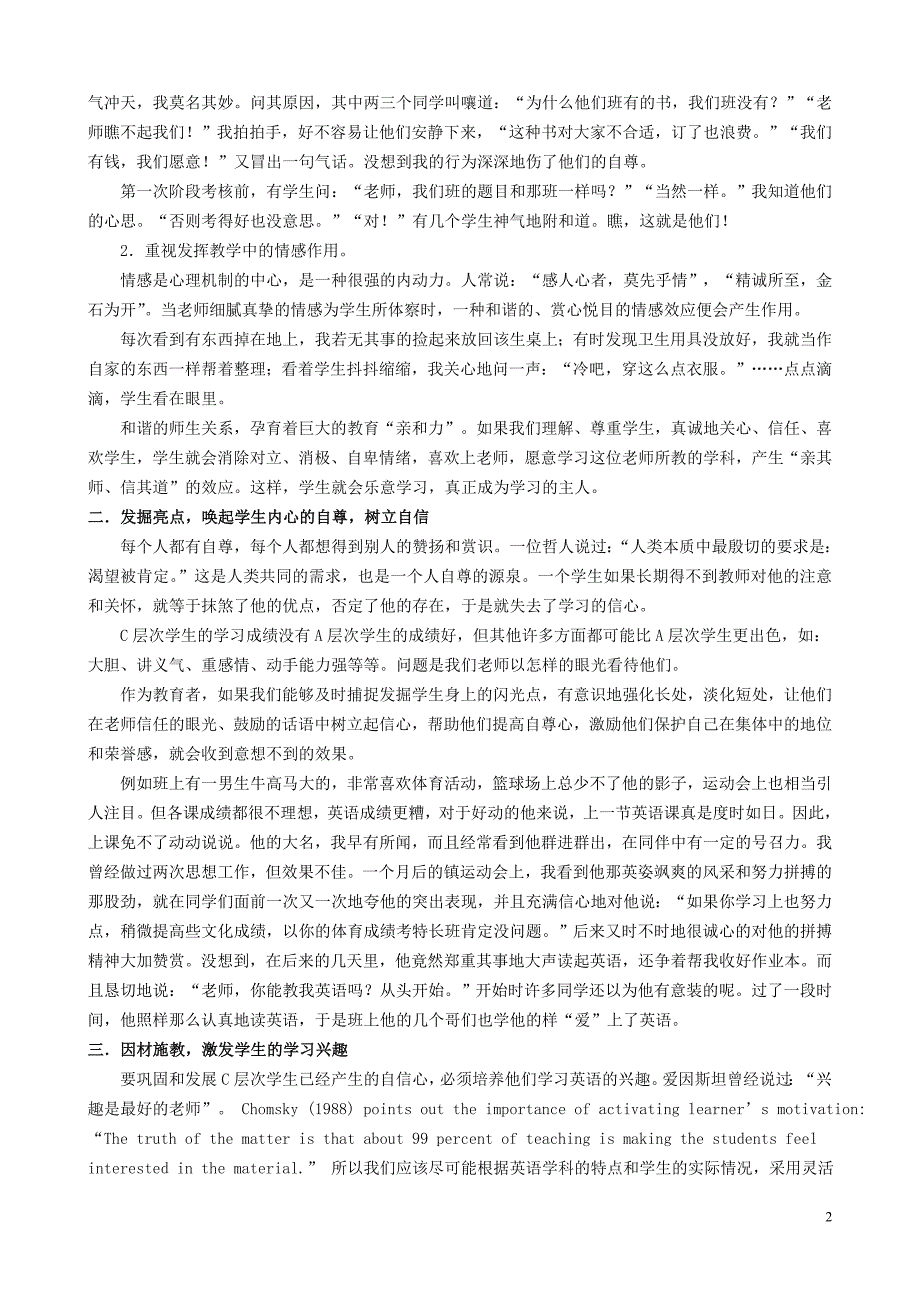 2122.九年级C层次学生的英语状况及教学策略_第2页