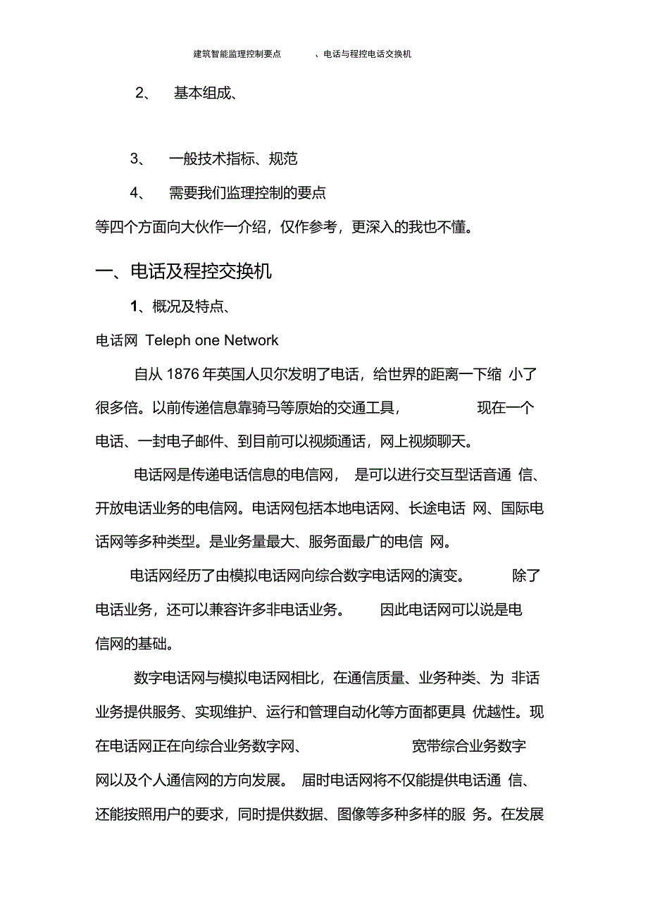 1电话与程控交换机要点_第2页