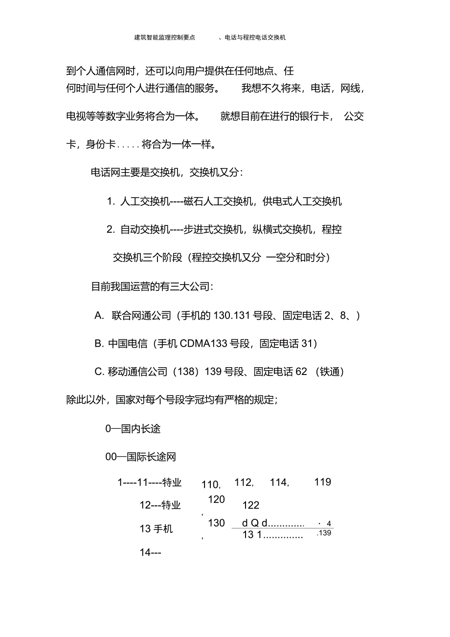 1电话与程控交换机要点_第3页