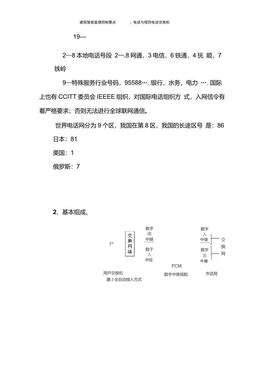 1电话与程控交换机要点_第5页