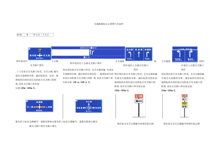 道路交通标志和标线交通指路标志_第1页