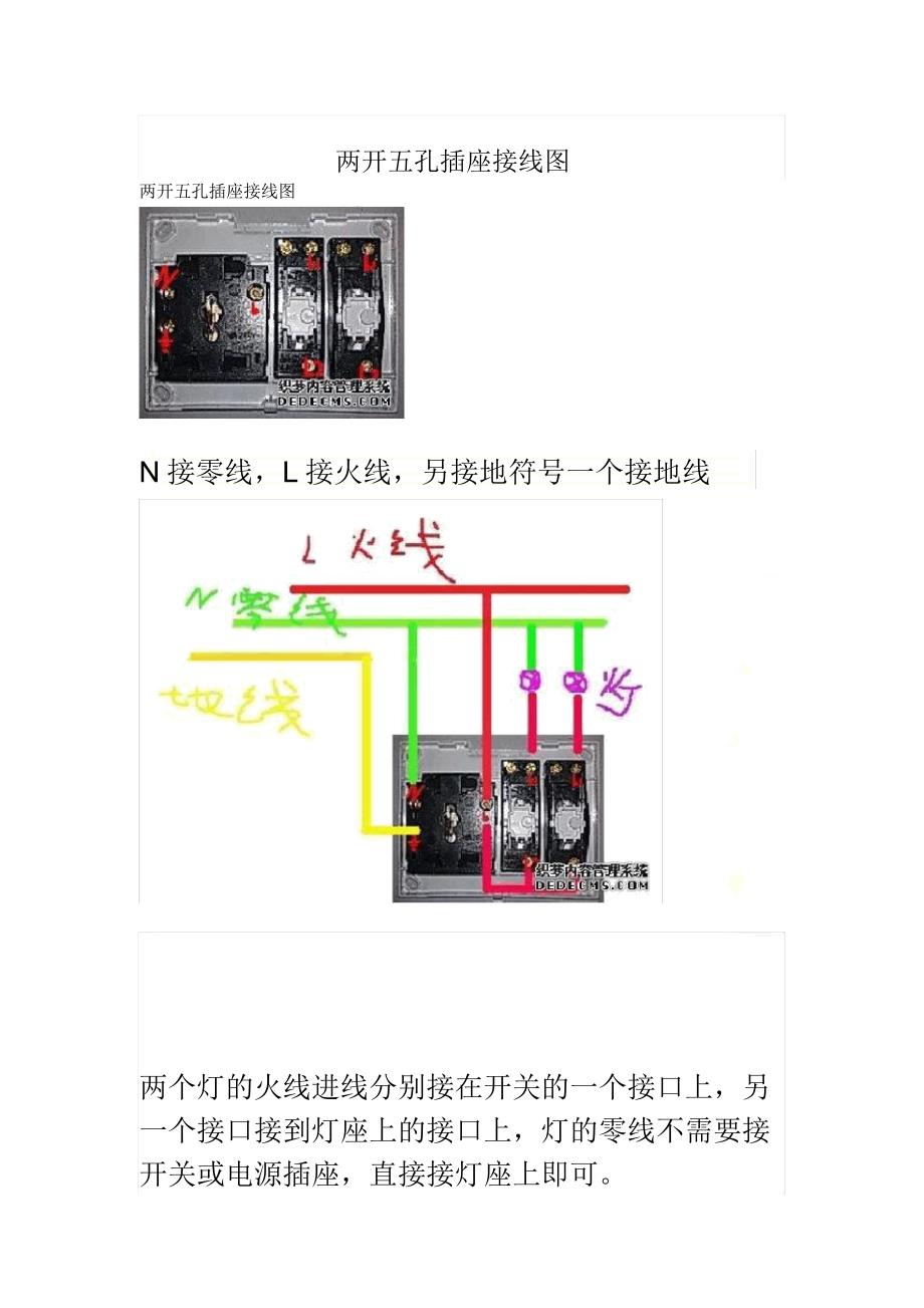 各种插座接线图.docx_第2页