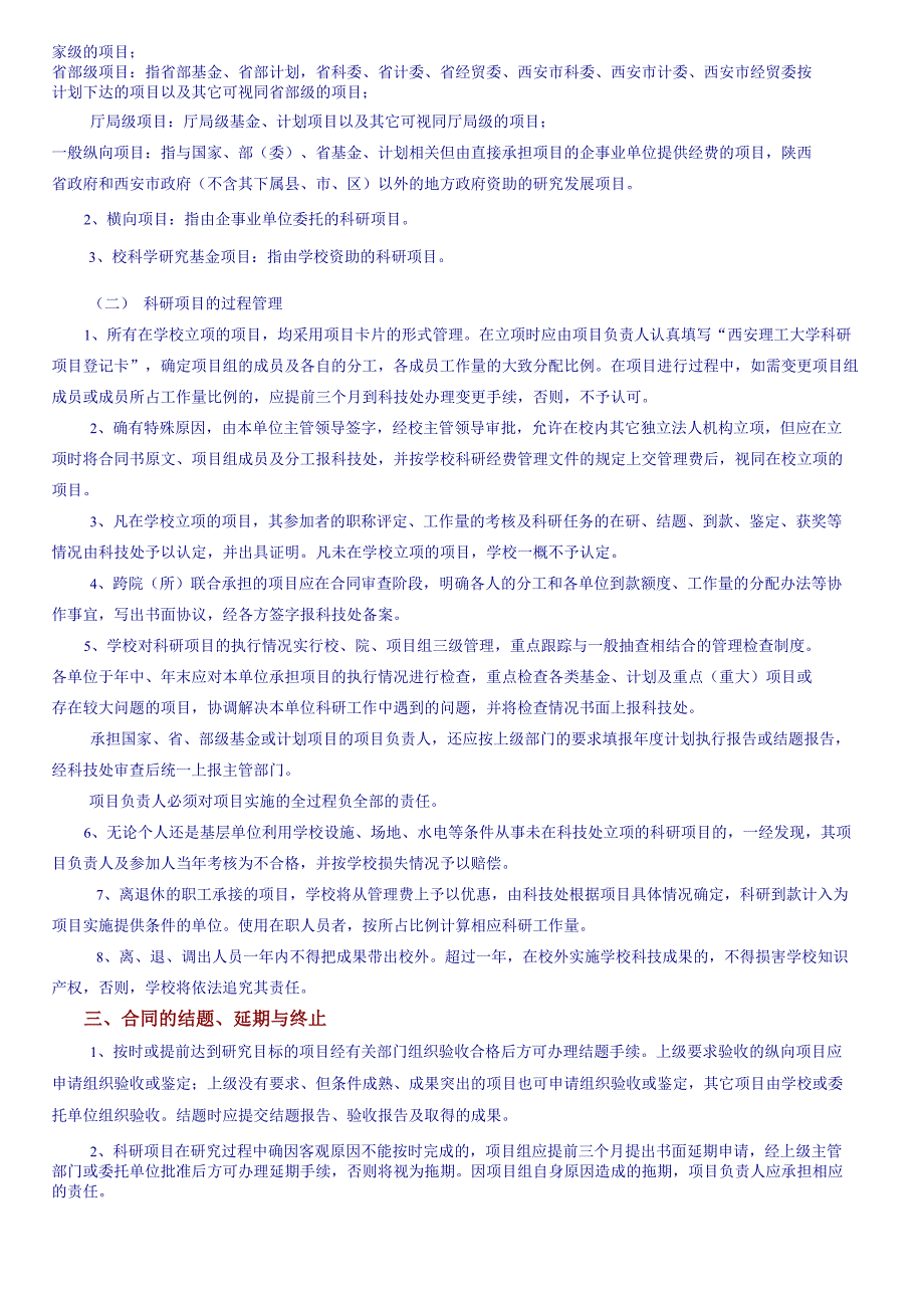 西安理工大学科研管理、考核与奖励办法(1)_第2页