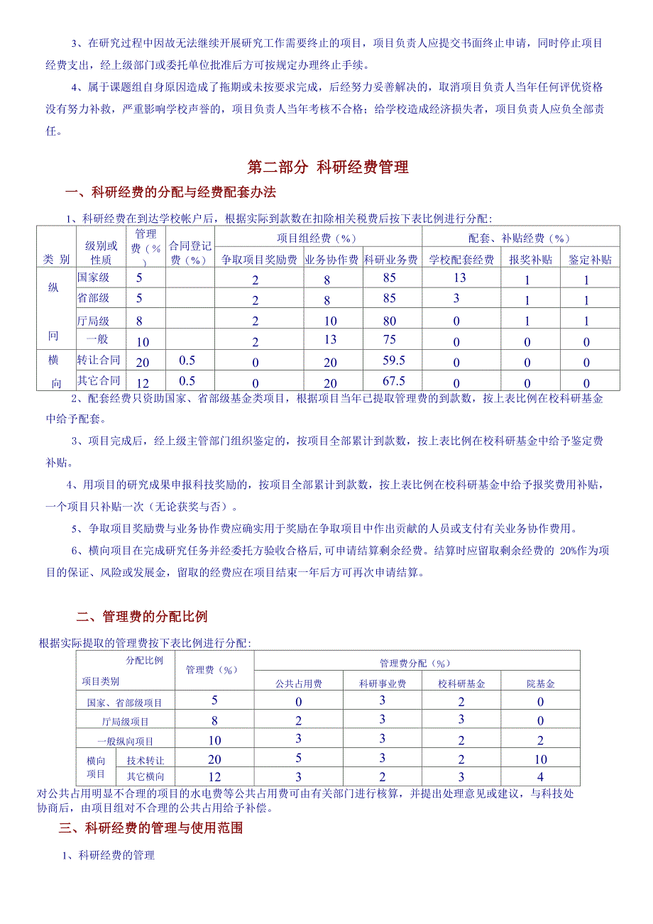 西安理工大学科研管理、考核与奖励办法(1)_第3页