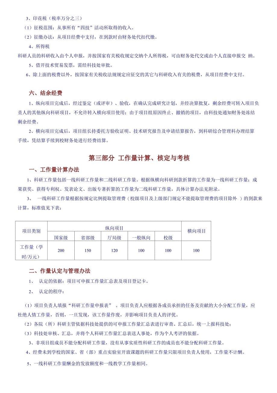 西安理工大学科研管理、考核与奖励办法(1)_第5页