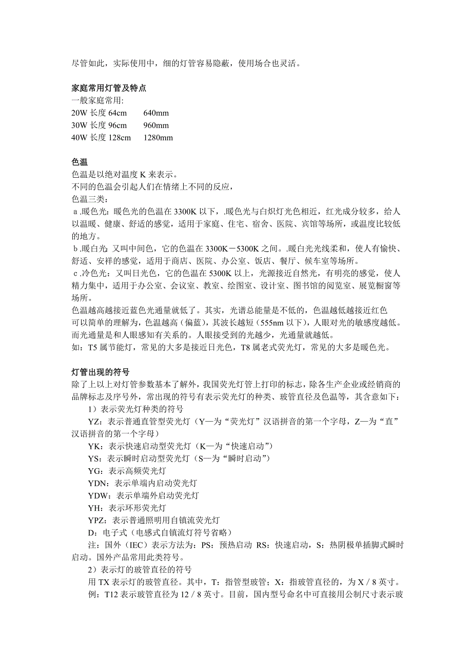 T4、T5、T8灯管及LED灯管功率与规格、长度说明.doc_第2页