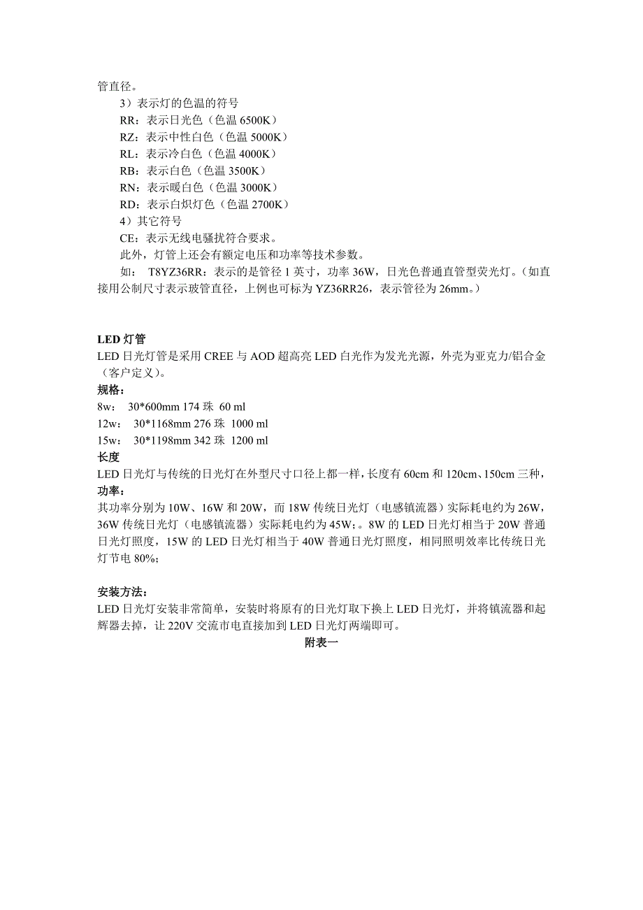 T4、T5、T8灯管及LED灯管功率与规格、长度说明.doc_第3页