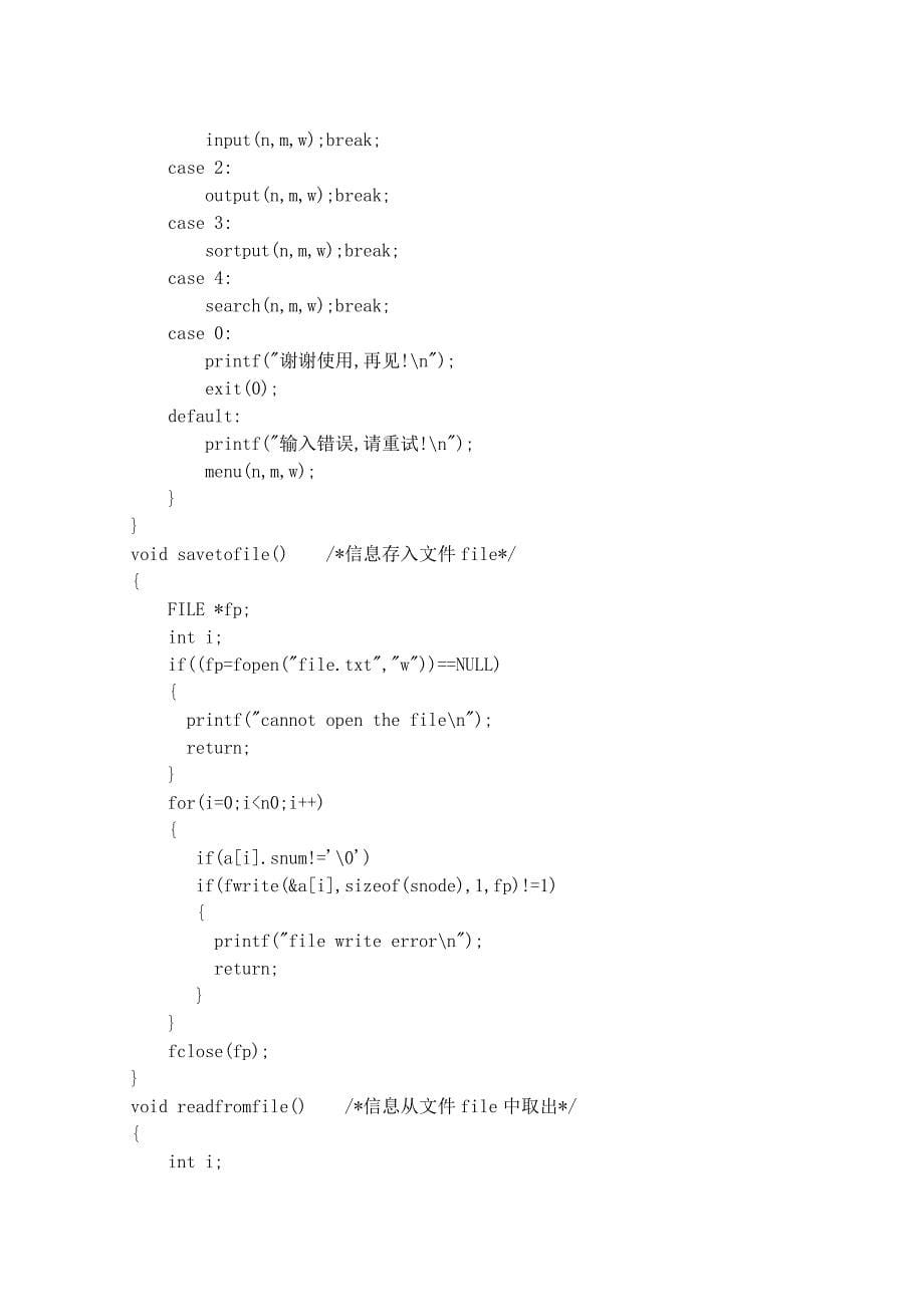 数据结构课程设计报告运动会分数统计_第5页