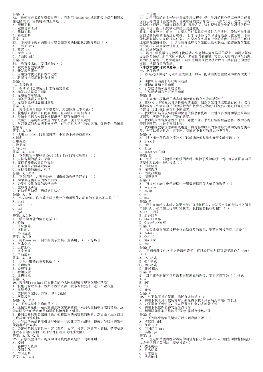 全国信息技术教师考试题库及答案_第3页