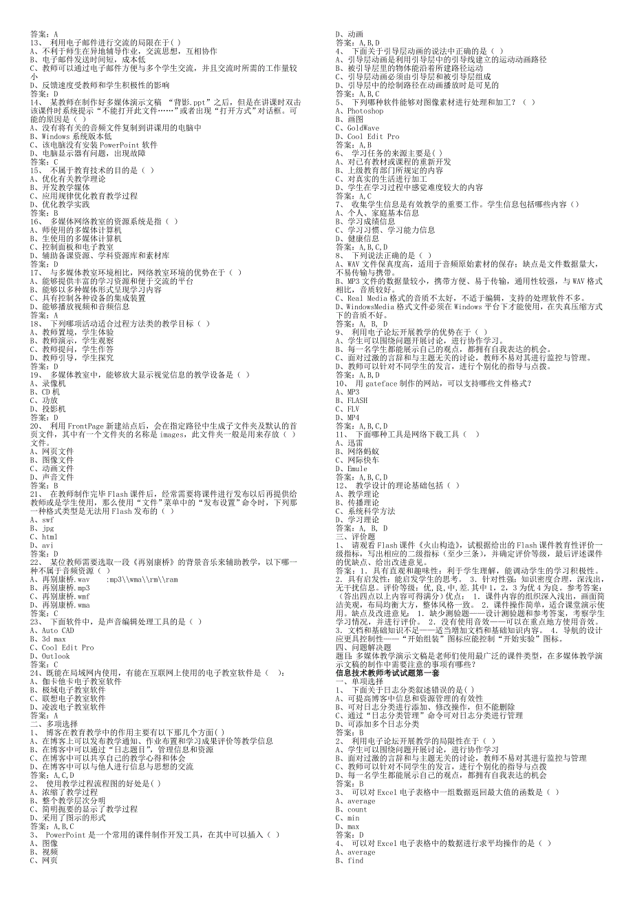 全国信息技术教师考试题库及答案_第4页