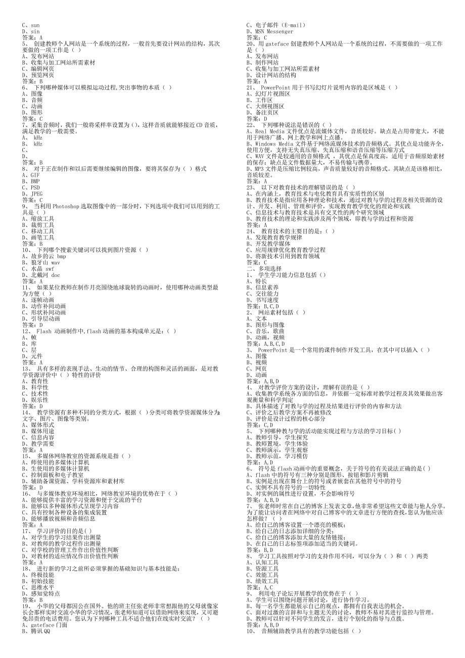 全国信息技术教师考试题库及答案_第5页