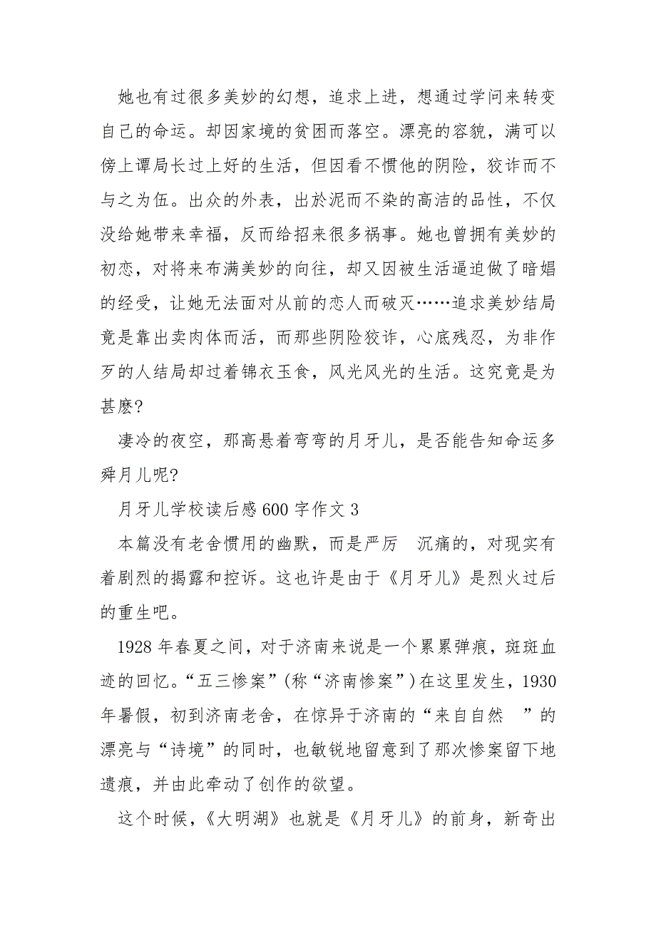 月牙儿小学读后感600字作文_第4页