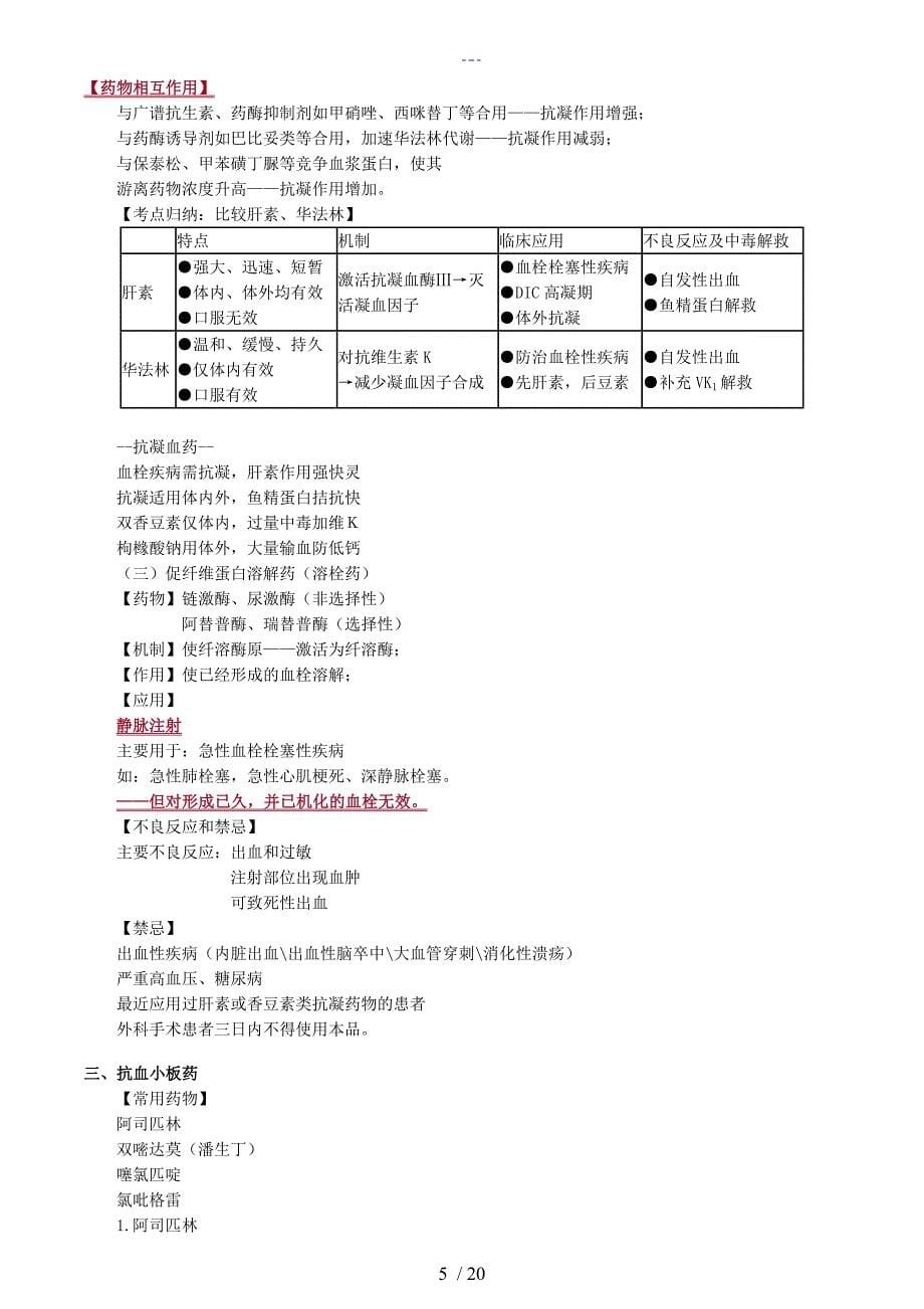 2018卫生类主管药师专业知识药理学_血液、呼吸、消化系统药_第5页