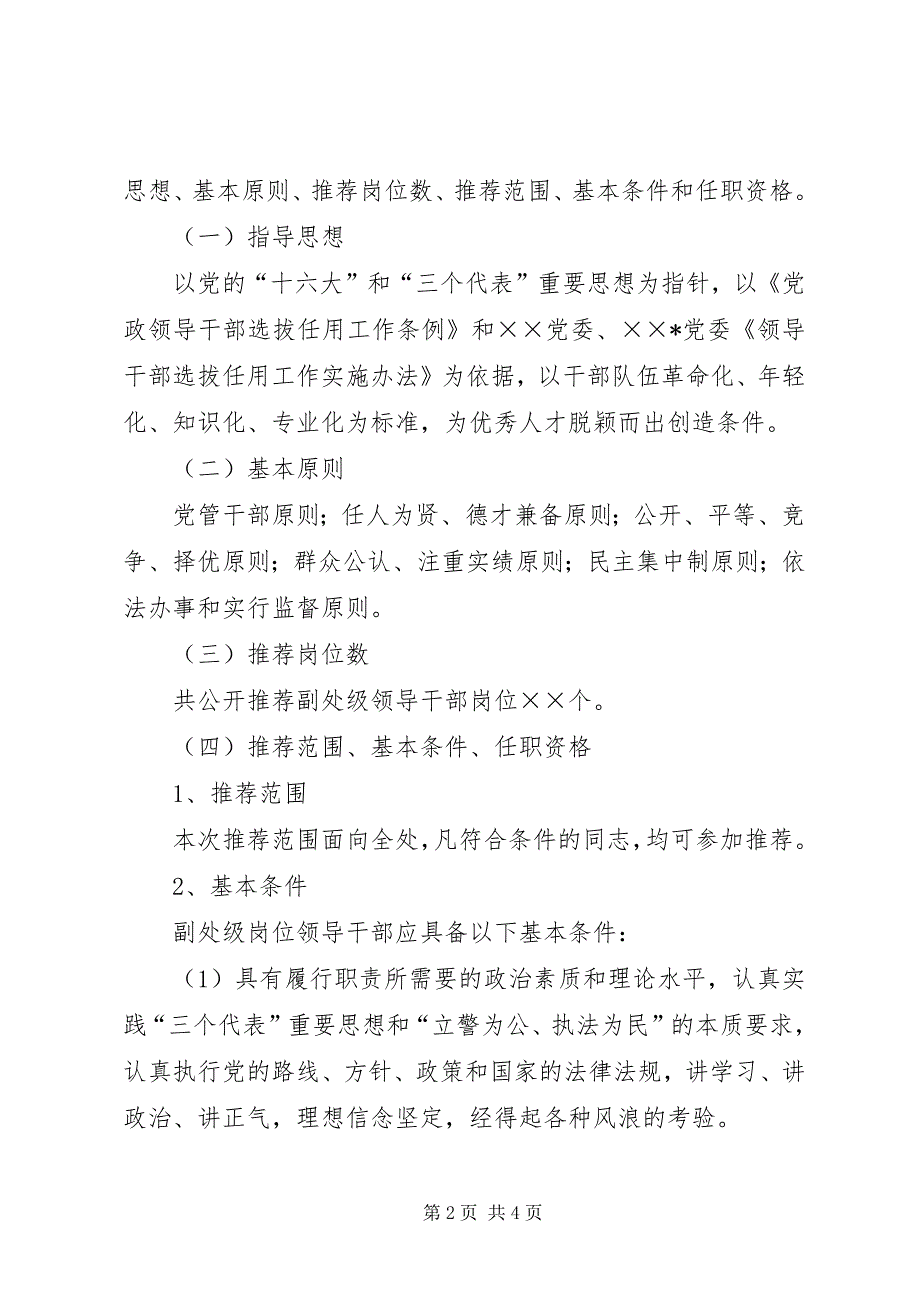 2023年公开推荐副处级领导干部大会主持词.docx_第2页