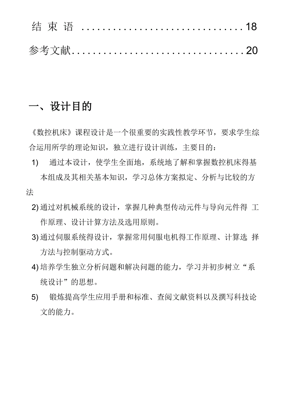 XY数控工作台机电系统设计_第2页