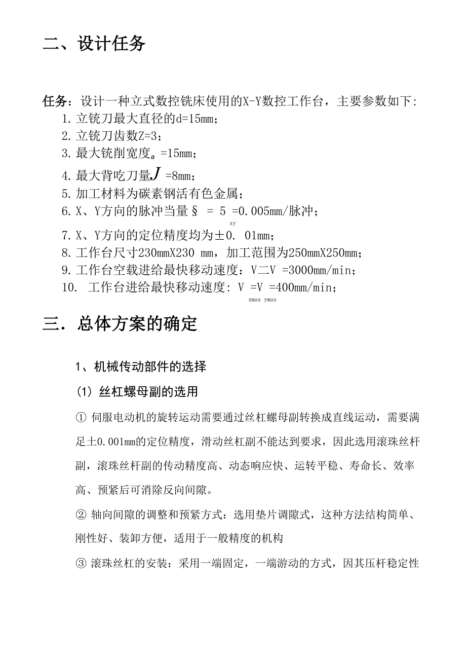 XY数控工作台机电系统设计_第3页