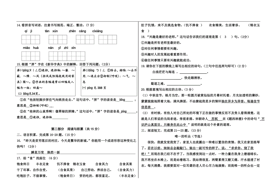 第三单元试卷答案.doc_第2页