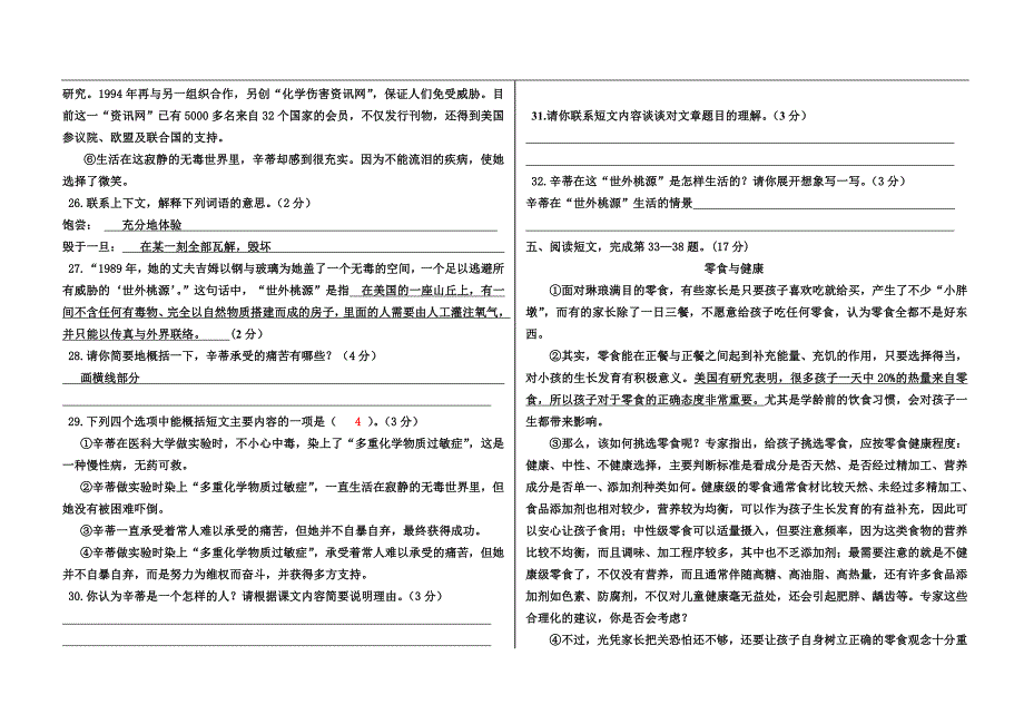 第三单元试卷答案.doc_第4页