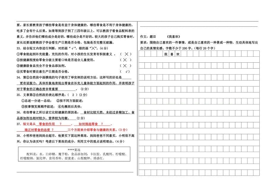 第三单元试卷答案.doc_第5页