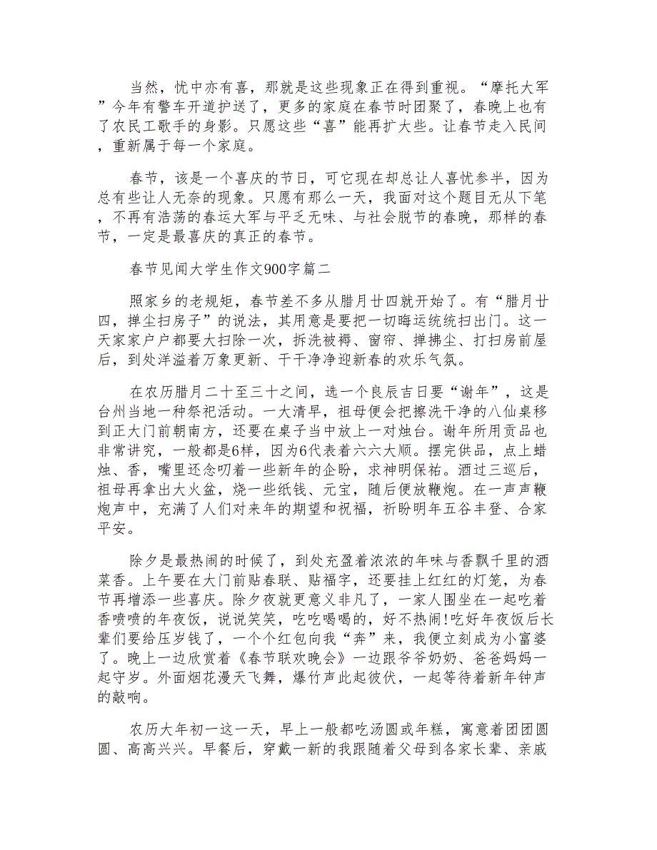 春节见闻大学生作文900字多篇_第2页