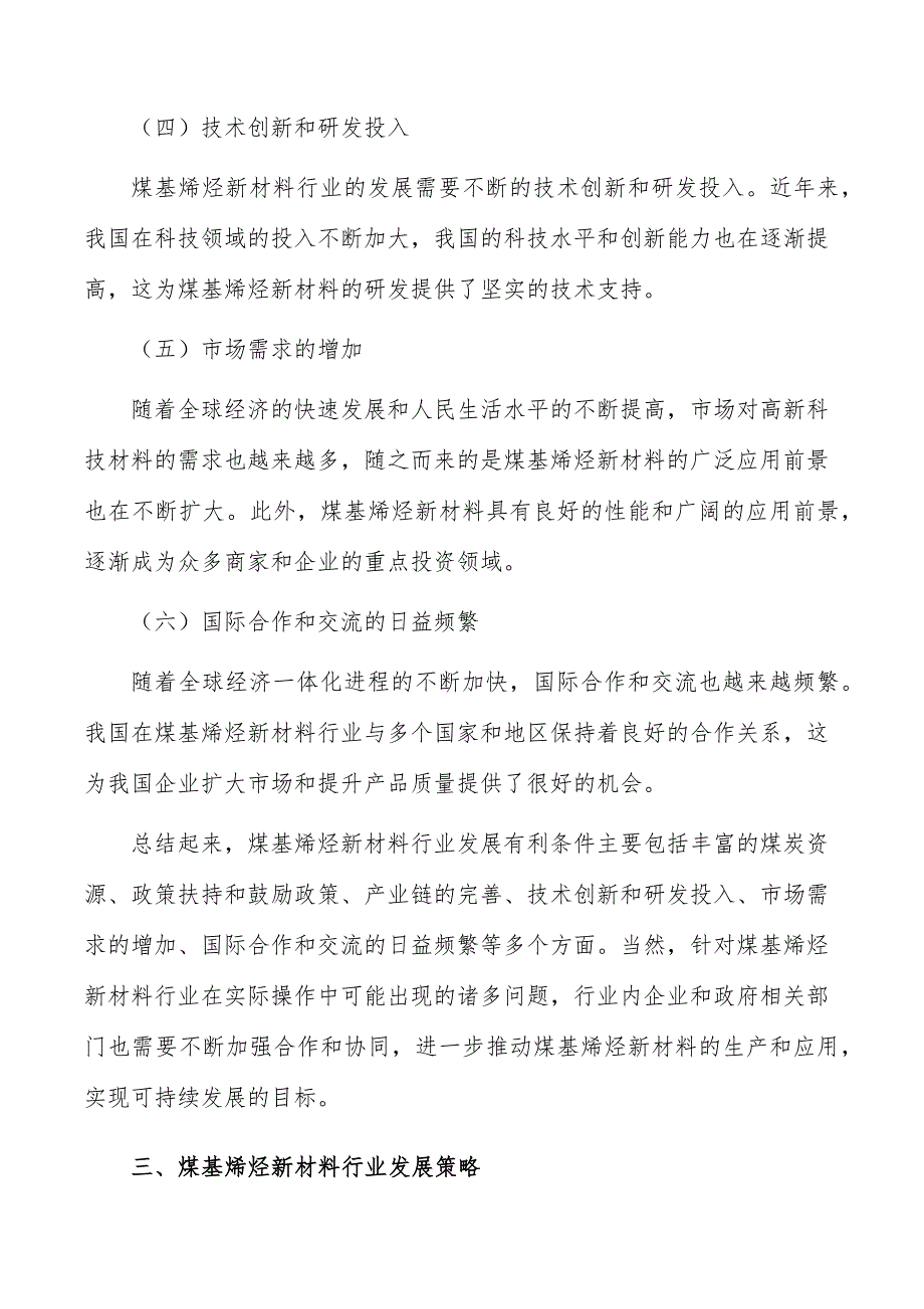 煤基烯烃新材料行业发展现状_第4页