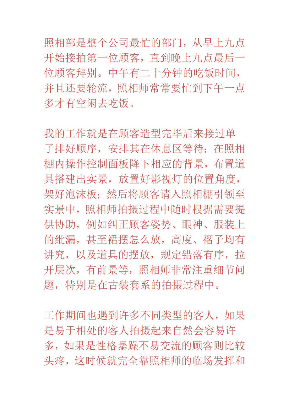 影楼的 社会实践报告_第4页