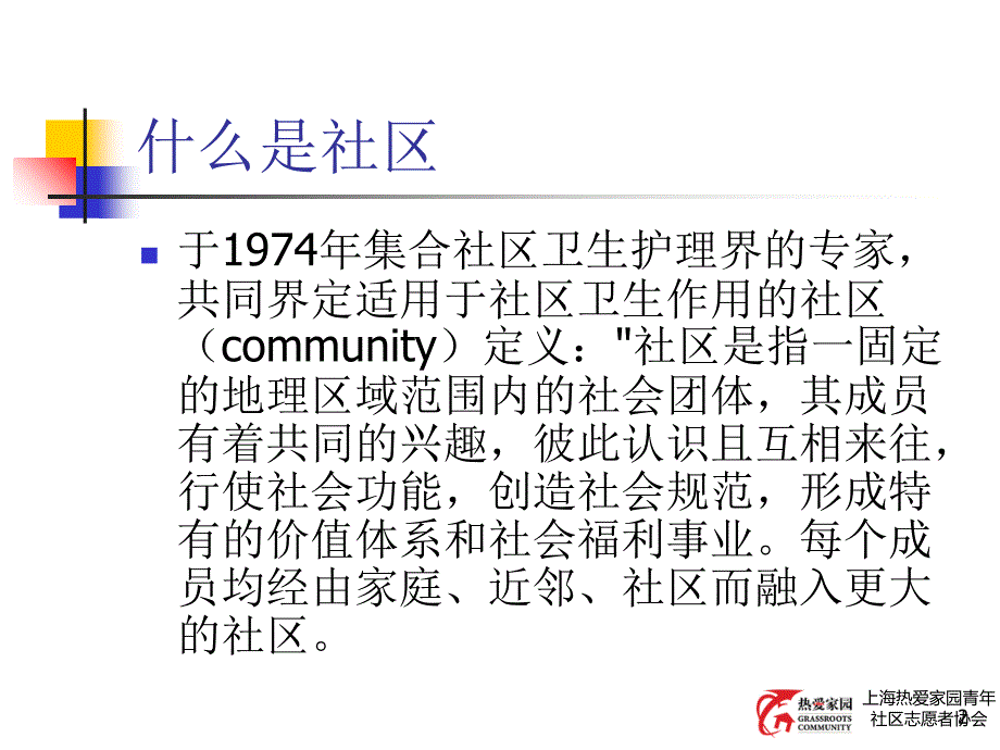 社区志愿者前世今生_第2页