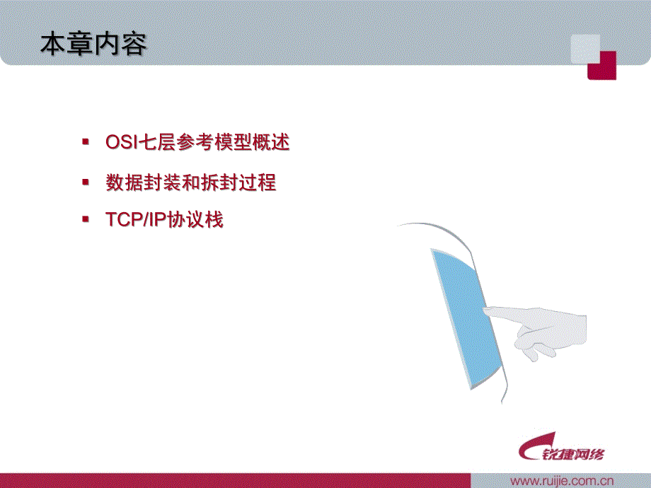 最新数据通信与网络01网络标准化_第3页