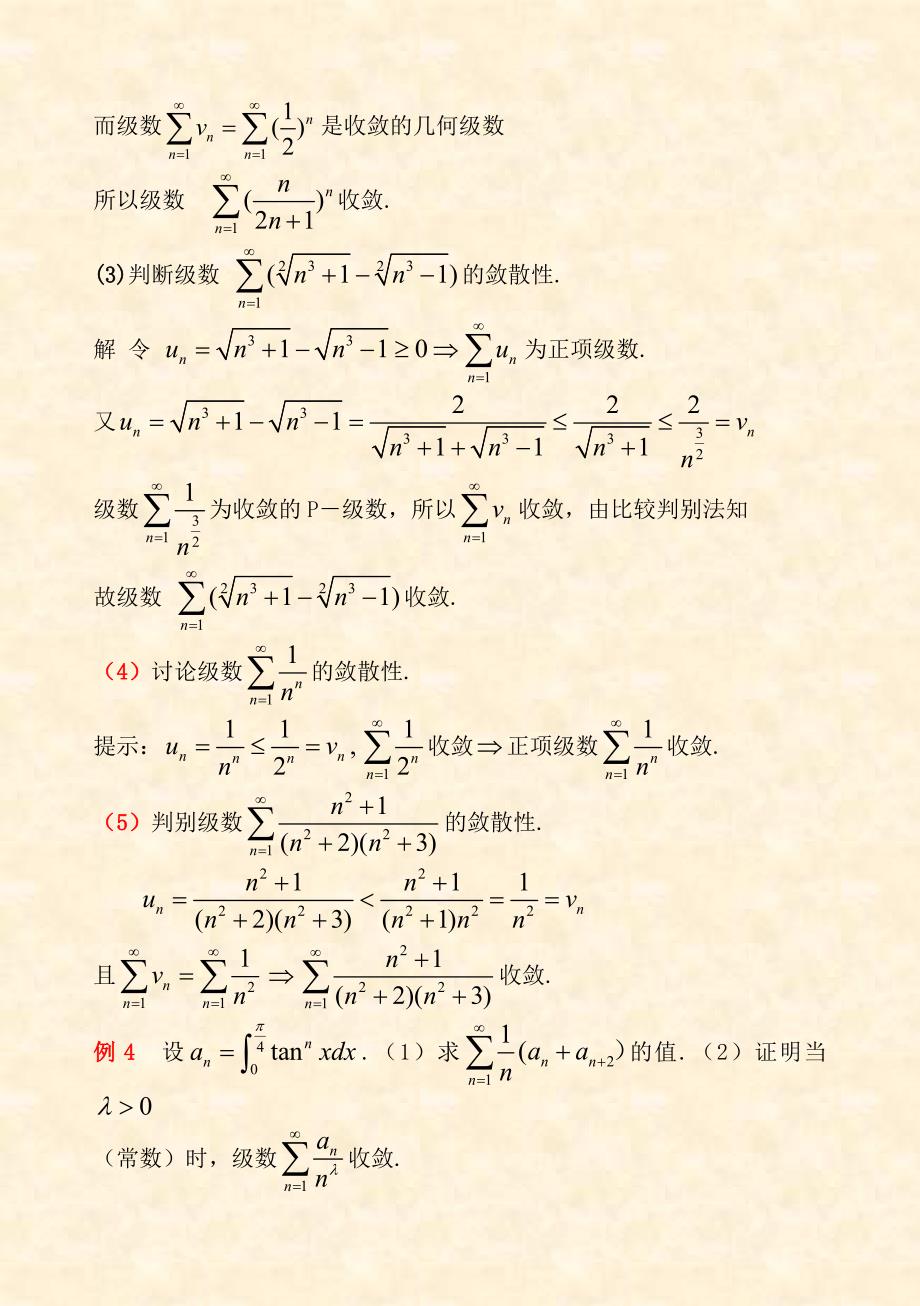 第二节正项级数的审敛法09423_第4页