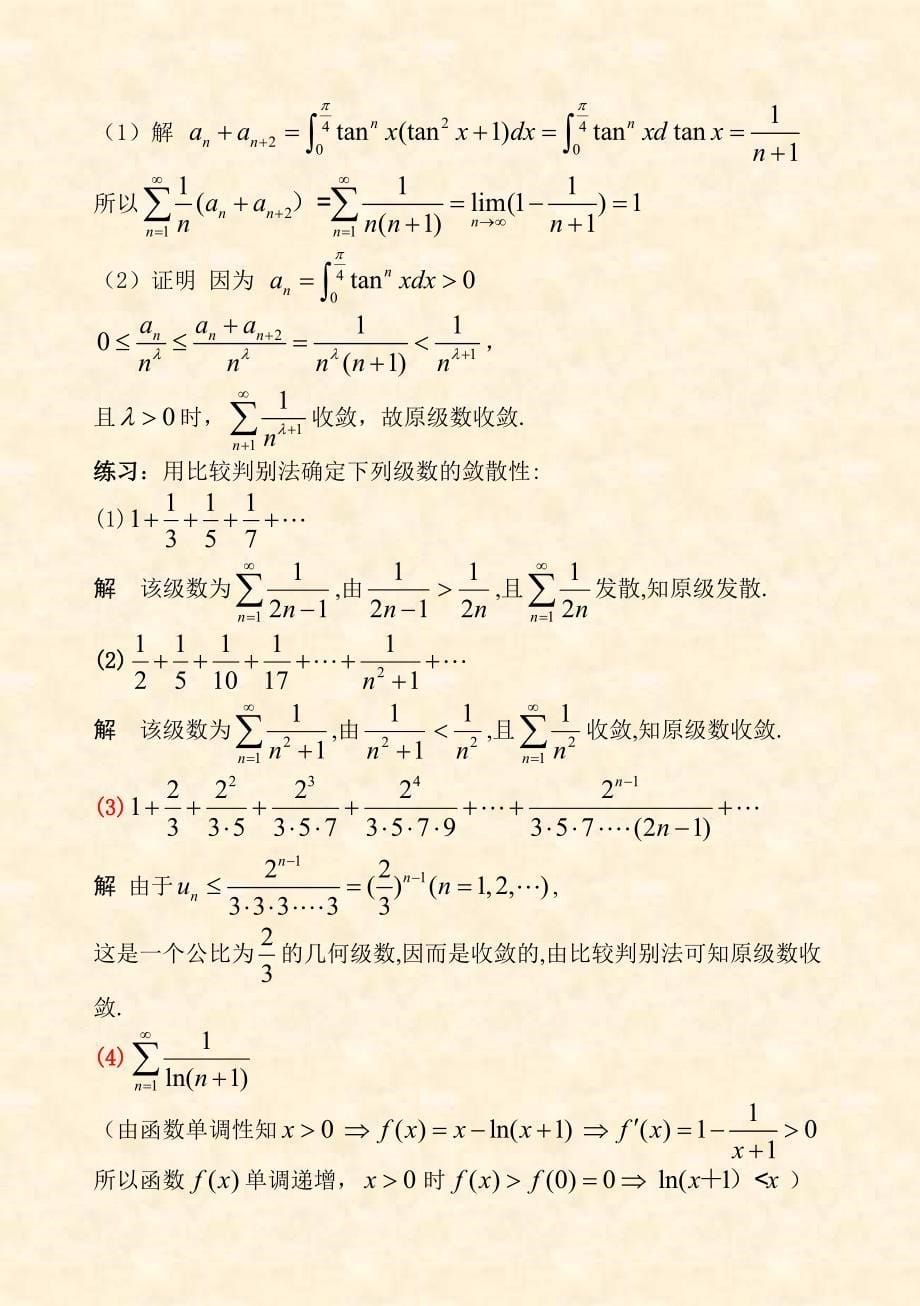 第二节正项级数的审敛法09423_第5页