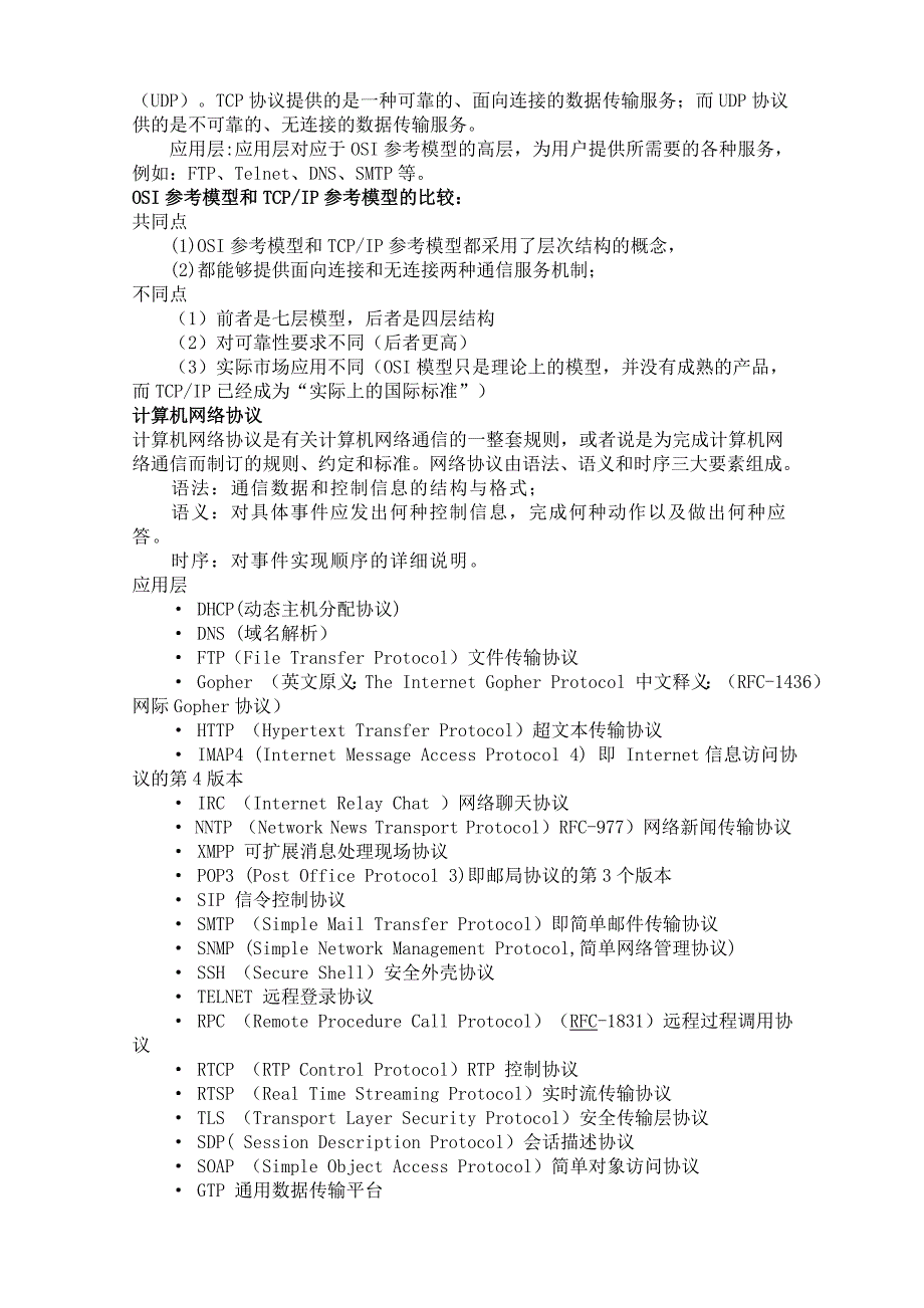 计算机网络技术学习心得.doc_第4页