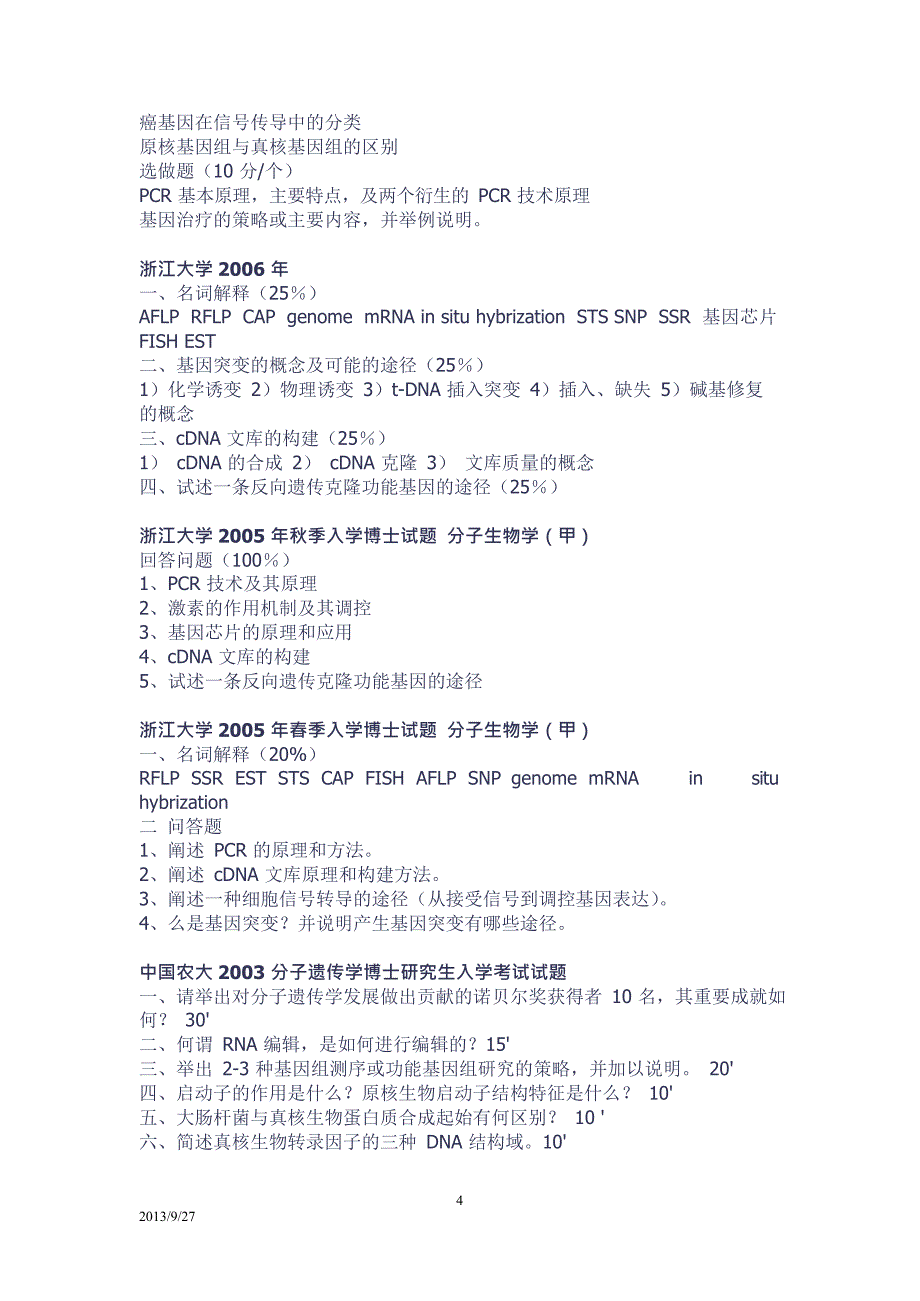 分子生物学考博真题(最新整理)_第4页