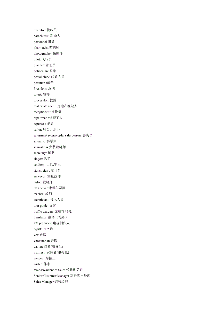 常见职业词汇整理.doc_第3页