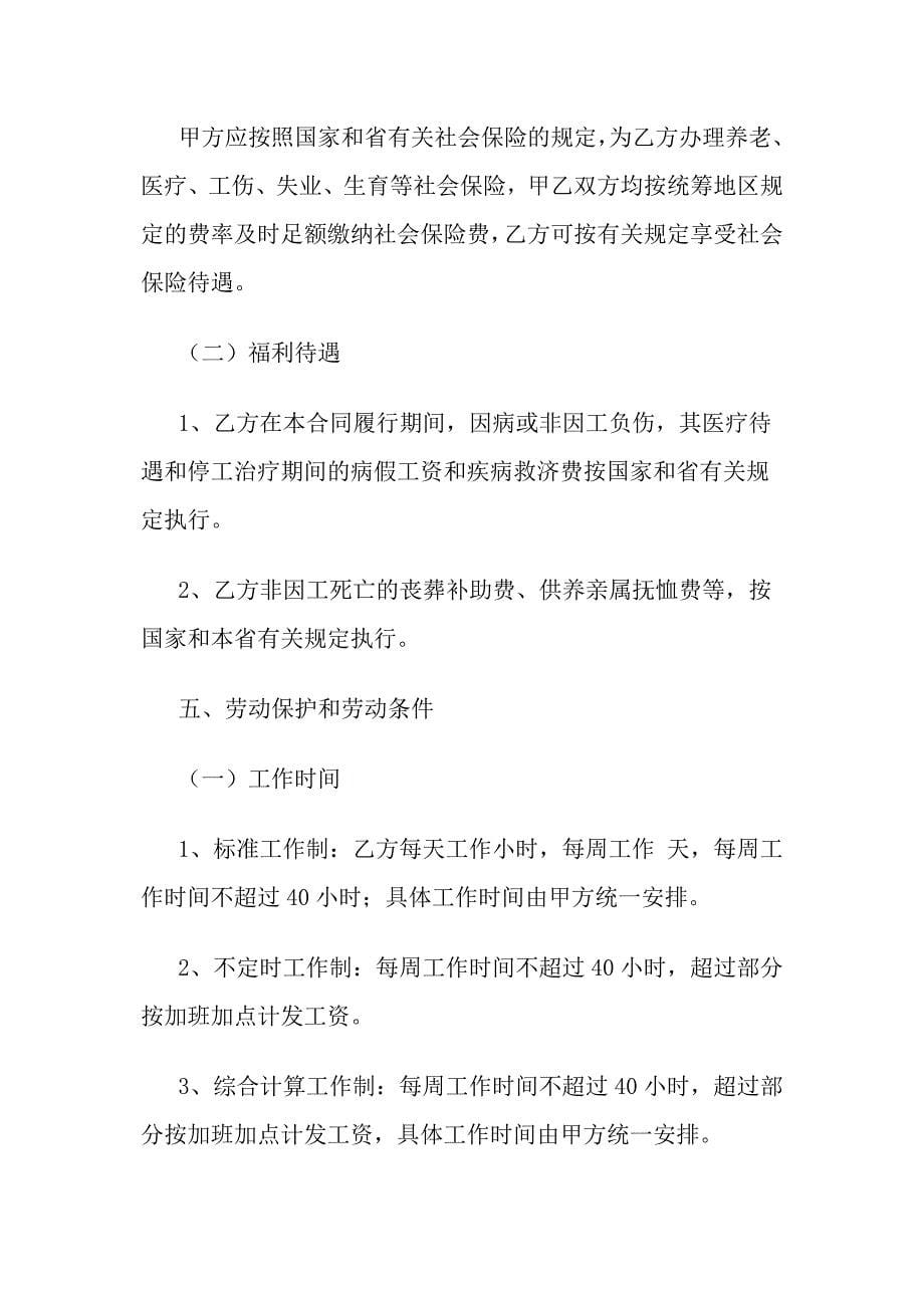 湖南省建筑行业农民工劳动合同书_第5页