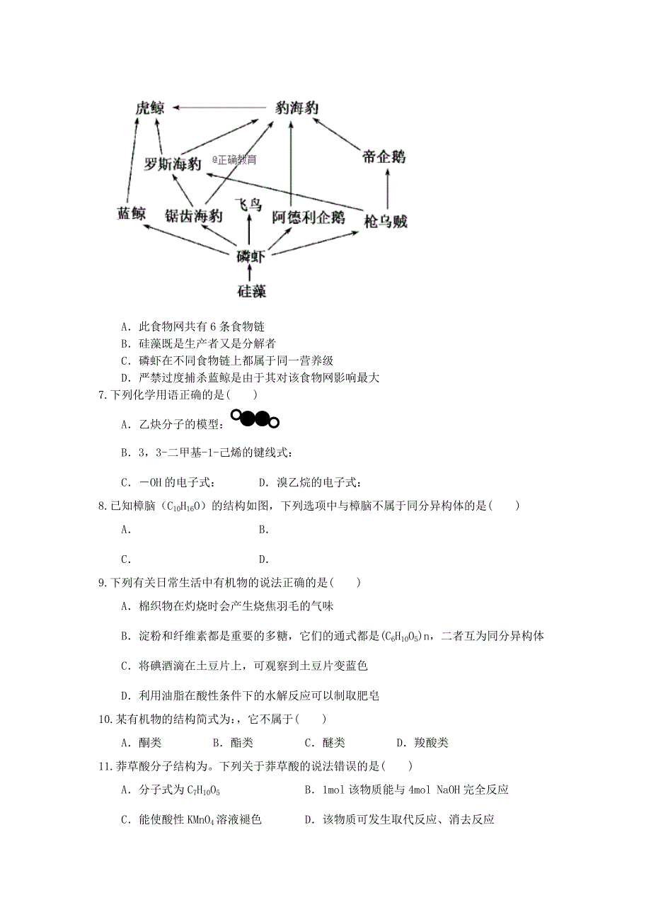 2022-2023学年高二理综下学期第四次月考试题_第2页