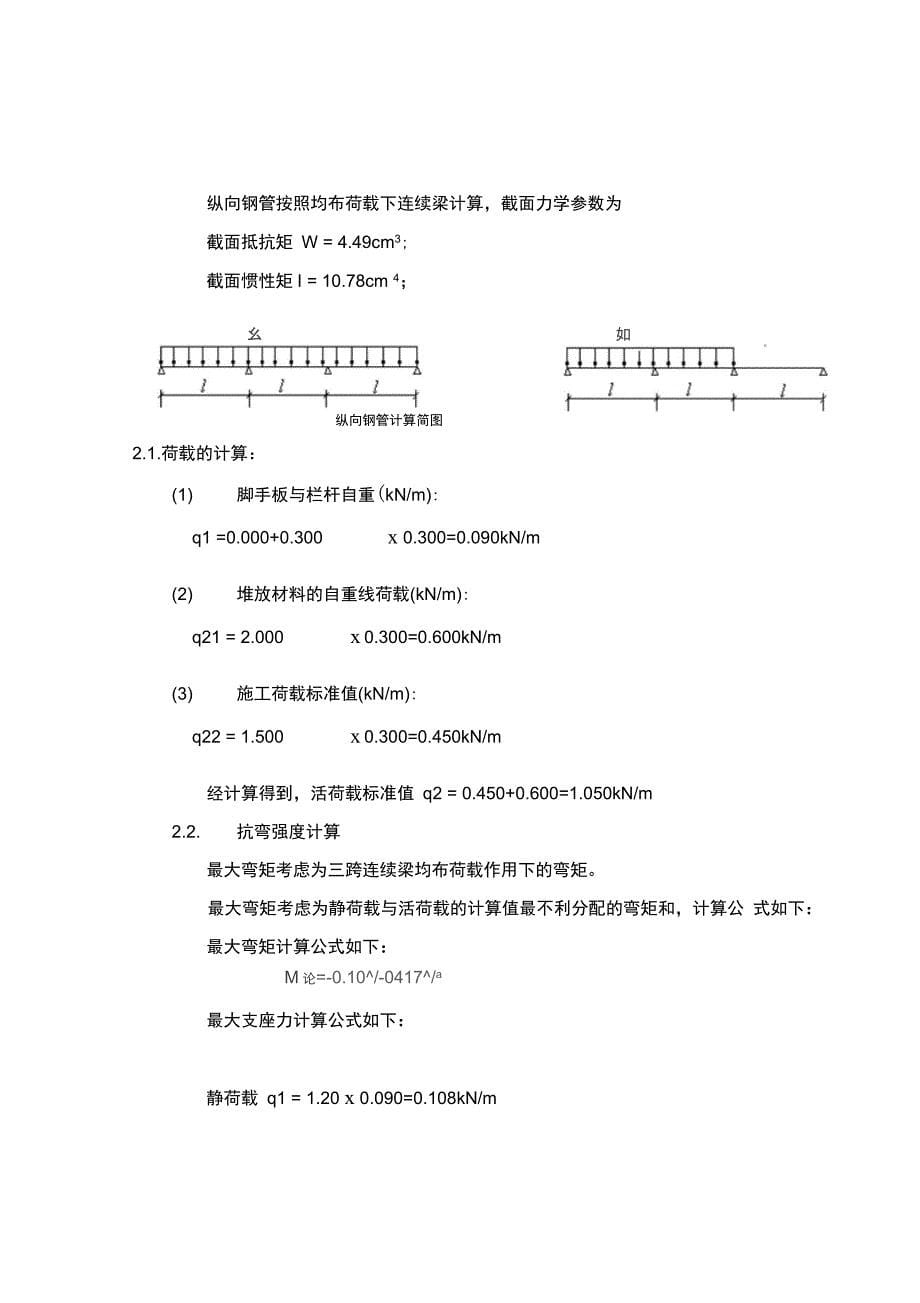 电梯井操作平台施工方案_第5页